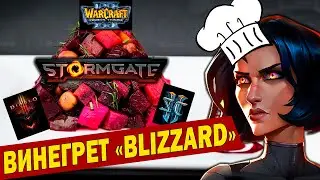 STORMGATE - винегрет из игр blizzard | warcraft 3 + starcraft 2 + diablo | стратегии 2024 года