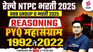 RRB NTPC 2025 | 1992 to 2022 Reasoning PYQs | RRB GROUP D 2025 Reasoning PYQs | RRB 2025 | Harshad