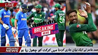 M Amir  New Statment  U Turn | Amir Statement A bout Virat or Rohit sharma