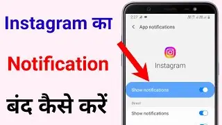 instagram ke message notification kaise band kare !! instagram notifications off kaise kare