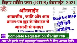 आवासीय,जाति और आय प्रमाण पत्र ऑनलाइन आवेदन कैसे करें। how to apply online Resid.,cast and Incom cer.