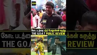 The 4th day the G.O.AT. Public Review |The Greatest of All Time Public Review | Thalapathy Vijay