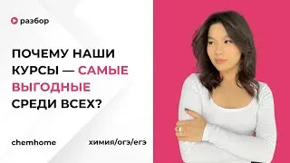 Почему наши курсы-самые выгодные среди всех?