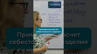 Примерный расчет себестоимости изделия из натуральной кожи #работаскожей #шитье #своимируками
