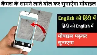 camera Ke Samne late hi book ko bol kar Sunayega phon| mobile camera padha kar sunayega aap ka Kitab