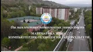 Математика жана компьютердик-технологиялар факультети \\\ ОшМПУ \\ 2023