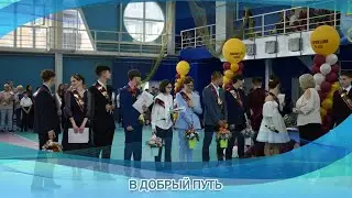 В ДОБРЫЙ ПУТЬ