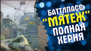 Баттлпасс 