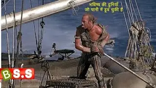 Waterworld Full Movie Explain in Hindi/Oye Movies Explainer