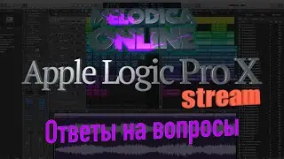 Logic Pro X. Ответы на вопросы