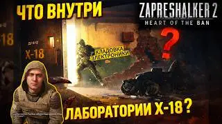 I VISITED THE X-18 LABORATORY IN STALKER 2 