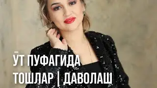 Ўт қопи, ўт пуфагида тошлар, даволаш