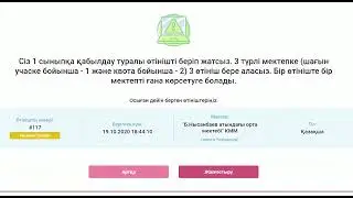 1 каз Подача заявления в 1 класс