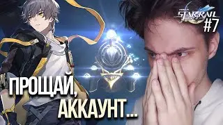 СЛИВАЮ ВСЕ КРУТКИ! Прощание с Аккаунтом | Виртуалка | Смотрим Стандарт. Леги | Honkai Star Rail (#7)
