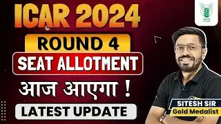 ICAR 4th round Seat Allotment letter आज आएगा | ICAR Counselling 2024 Latest Update