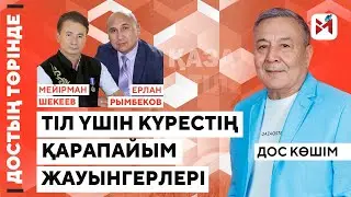 Рухы жоғалған ұлттың – тілі де жоғалады