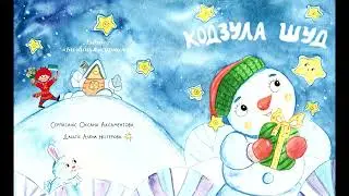 «Кодзула шуд» небöг-дзолюк