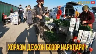 ХОРАЗМ ДЕХКОН БОЗОР НАРХЛАРИ 14-APREL 2021