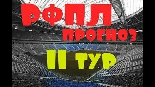 Краснодар – Зенит Прогноз на 11 тур РФПЛ сезон 2017/2018
