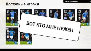 Селекция fc Napoli in PES 2021 MOBILE