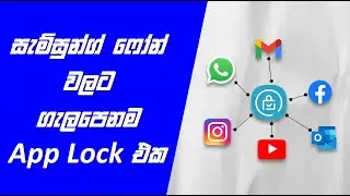 Samsung S Secure App Review & Tutorial - Sinhala