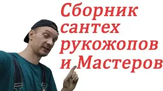 Приколы, забавные фото выполненных сантех работ с просторов интернета.