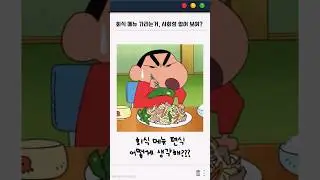 회식 메뉴 가리는거, 사회성 없어 보여? #shorts