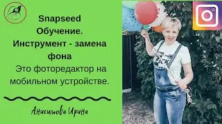 Как заменить фон на фото. 