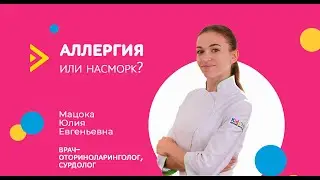 Чем отличается обычный насморк от аллергического?
