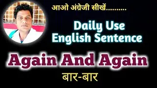 Again And Again In English sentence | Learn English fluently