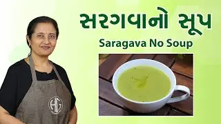 શારીરીક તંદુરસ્તી માટે બેસ્ટ પોષકતત્ત્વોથી ભરપૂર સરગવાનો સૂપ I Saragava No Soup I Drumstick Soup