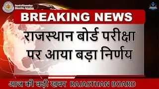 Big Update on RBSE Exams | Rajasthan Board Exams News | 2021 RBSE Exams
