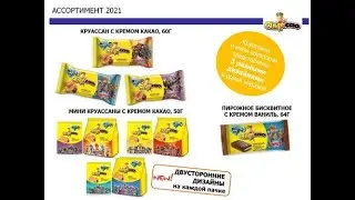 Скоро  Новые круассаны чипикао гормити