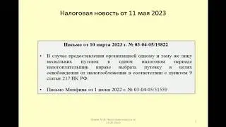 Дайджест по налогам за май 2023 / Tax Digest for May 2023