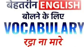 Learn Useful Vocabulary #vocabularywords