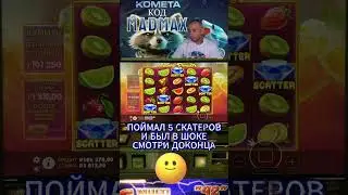 ПОЙМАЛ 5 СКАТЕРОВ.БЫЛ В ШОКЕ#short #madmaxshorts #madmaxstream #тренды #рекомендации