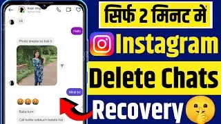 Instagram ki delete chat wapas kaise laye | How to recover instagram deleted chat | Message recovery