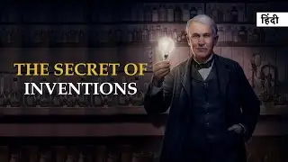 The Secret of every Great Inventions | stuff hai
