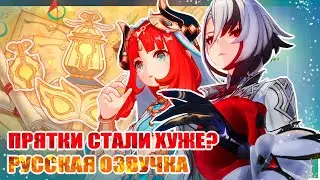 ПРЯТКИ ВЕРНУЛИСЬ? / ПО СЛЕДАМ ВЕТРА: СТРАТЕГИЯ / ПРЯТКИ ГЕНШИН / GENSHIN IMPACT
