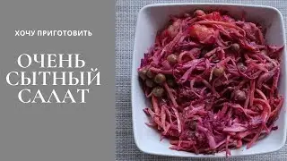 Очень сытный и вкусный салат для гостей:)