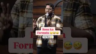 Rone ka formula for boys🤣😅#standupcomedy #haseebkhan  #viralshorts #funnyshorts #trendingshorts