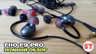 FiiO F9 Pro - обзор наушников с мягкой музыкальной подачей