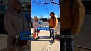 «В США из СССР»😨🇺🇲Подпишись✅️ #адаптация #эмиграциявсша#переездвсша #работавсша#русскиевамерике #сша