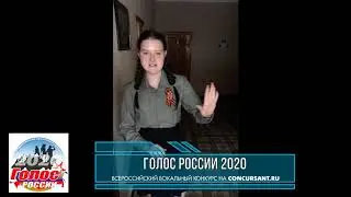 Ферхова Полина. «Салют героям» | ГОЛОС РОССИИ