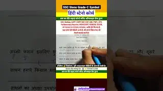 SSC Stenographer Grade-C Shorthand skill test batch #steno #ssc #study #stenomaster #shorthand