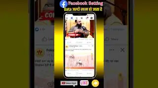 Facebook data saver setting  // Facebook data jaldi khatam ho jata hai 