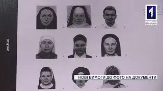 Нові вимоги до фото на документи