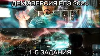 ОНА ВЫШЛА!!!! ПОДРОБНЫЙ РАЗБОР ДЕМОВЕРСИИ ЕГЭ 2024(1 ЧАСТЬ)
