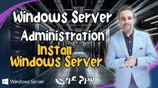 Windows Server Administration-(Install Windows Server) كورس عربي-  Arabic - By Mohamed Zohdy -(MCSA)