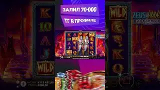 БОУНСКА ЗА 300К В ХАДЕСЕ // ЗАНОСЫ НЕДЕЛИ // ZEUS VS HADES // #shorts